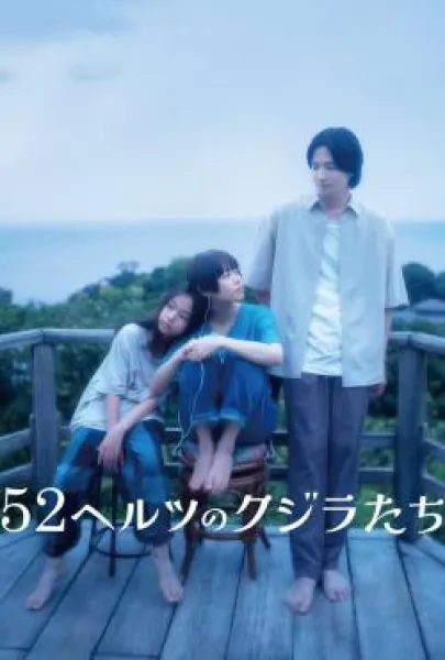 52 Hertz No Kujiratachi