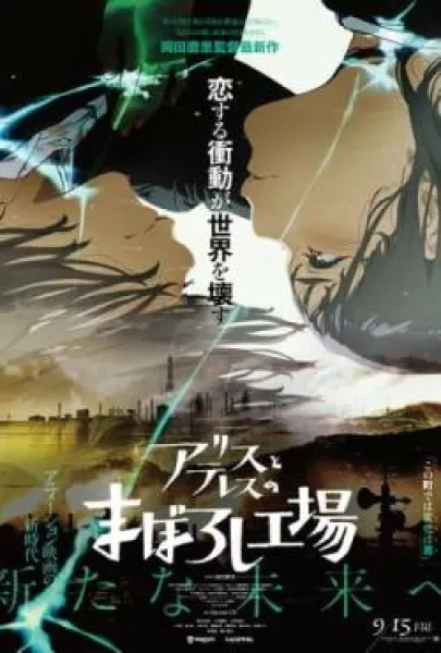 Alice to Therese no Maboroshi Koujou