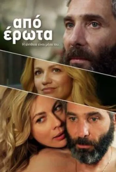 Apo erota
