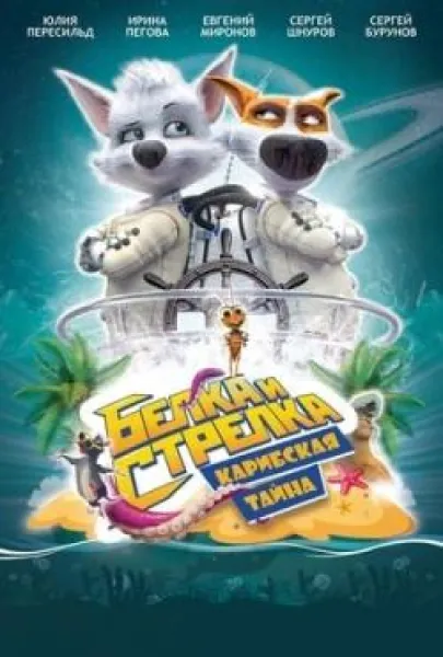 Astronot Köpekler: Tropikal Macera