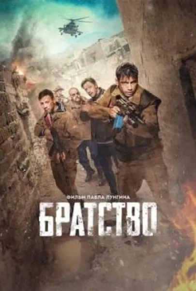 Bratstvo