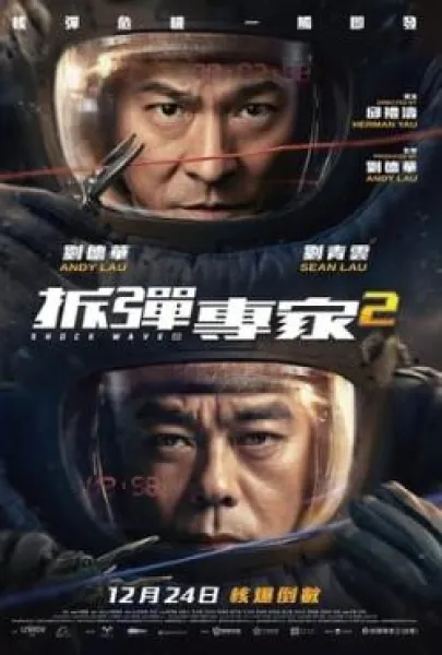 Chak dan juen ga 2