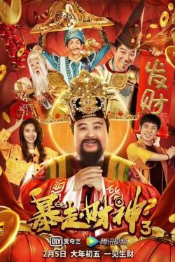 Da Cai Shen