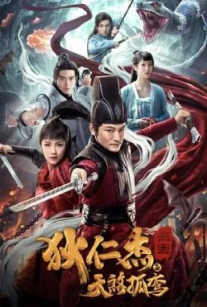 Di Renjie tan an zhi tian sha gu luan
