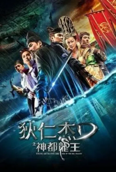 Di Renjie zhi shen du Long Wang