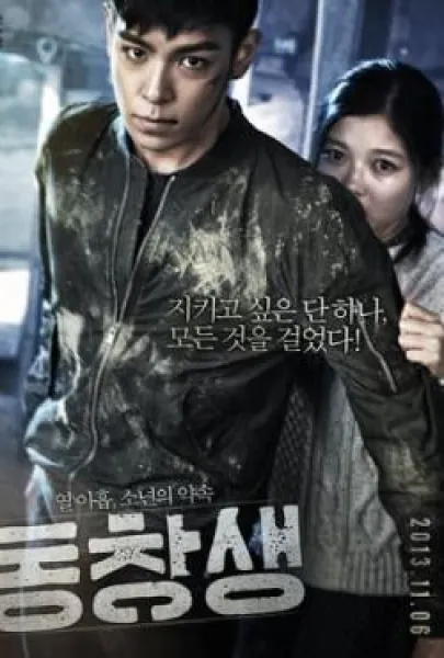 Dong-chang-saeng