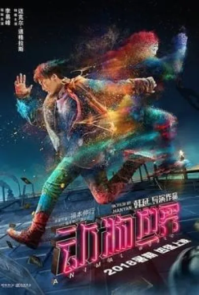 Dong wu shi jie