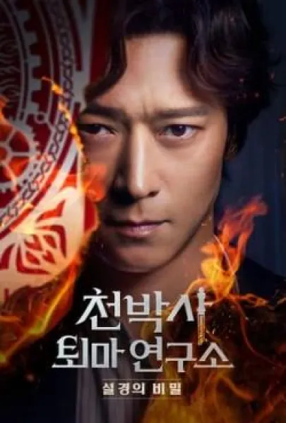 Dr Cheon And Lost Talisman