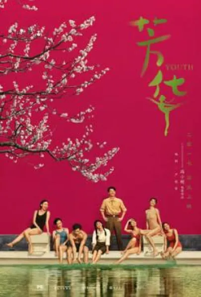 Fang hua