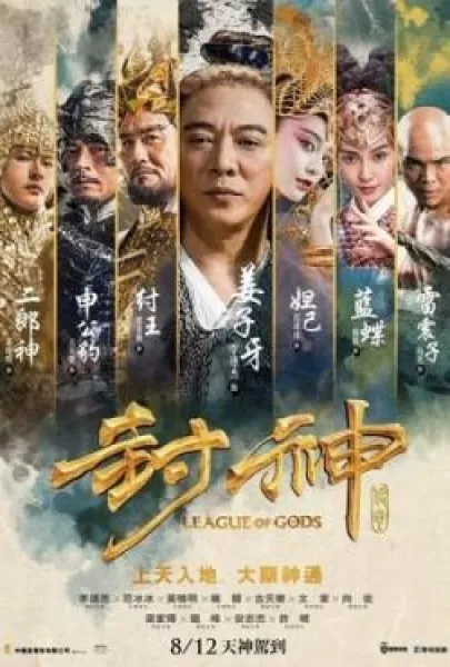 Feng shen chuan qi