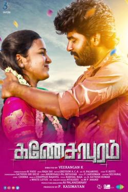 Ganesapuram ()