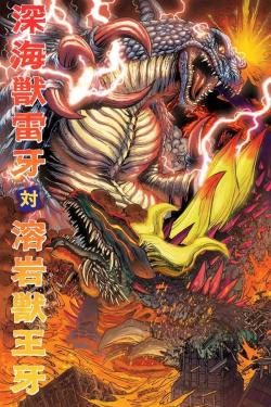 God Raiga vs King Ohga