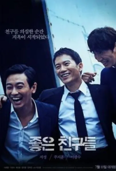 Jo-eun-chin-goo-deul