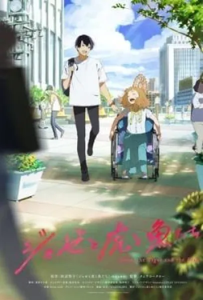 Joze to tora to sakana-tachi