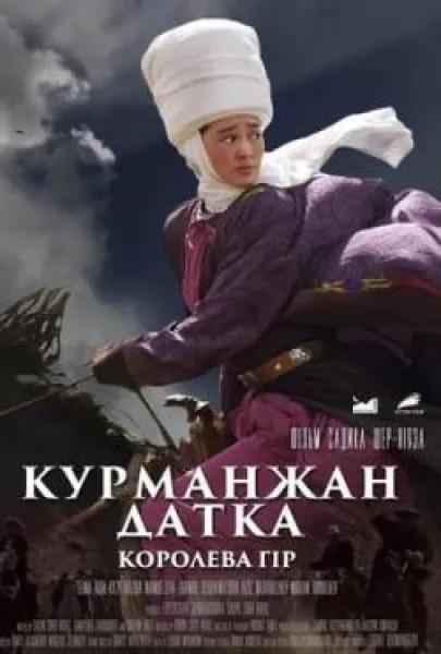 Kurmancan Datka: Dağların Kraliçesi