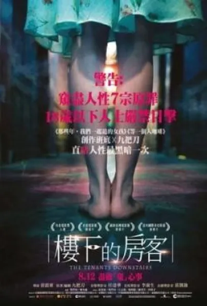 Lou xia de fang ke