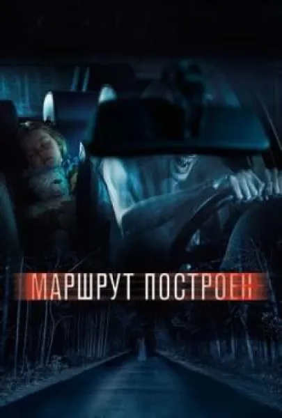 Marshrut postroen