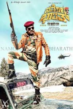 Namo Bharath ()