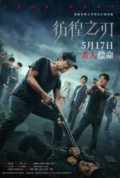 Pang huang zhi ren