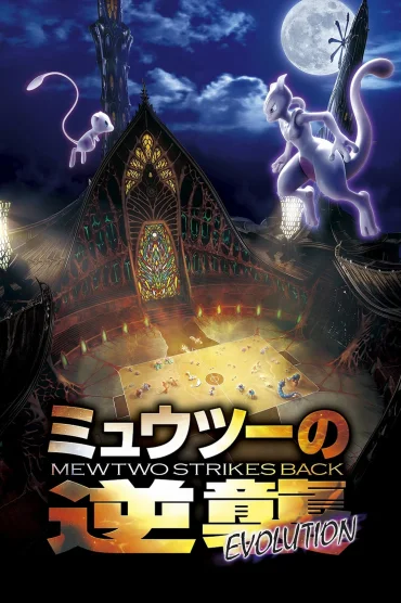 Pokémon: Mewtwo İntikam Peşinde - Evrim Pokémon: Mewtwo İntikam Peşinde - Evrim