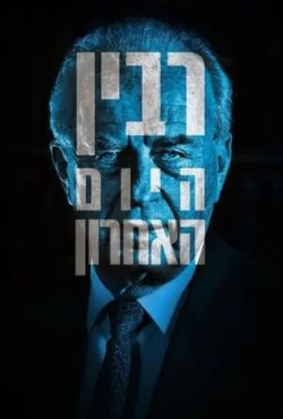 Rabin: The Last Day