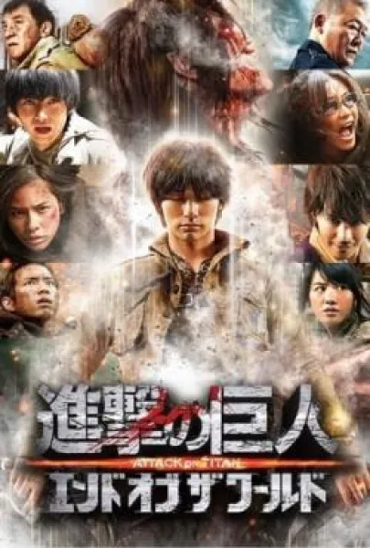 Shingeki no kyojin: Endo obu za wârudo