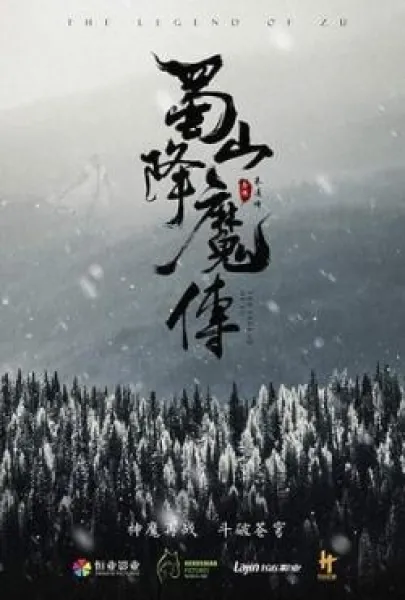 Shu Shan Xiang Mo Zhuan