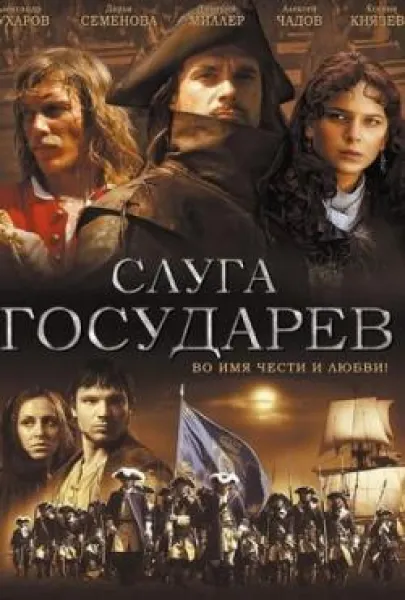 Sluga Gosudarev