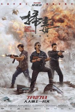 So duk 3: Yun joi tin ngai