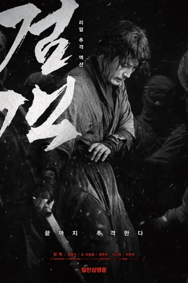 The Swordsman