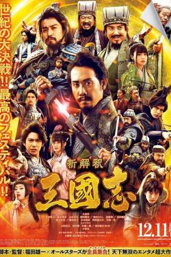 The Untold Tale of the Three Kingdoms