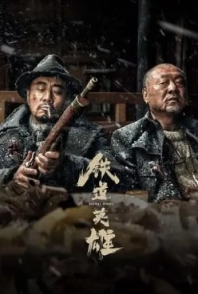 Tie dao ying xiong