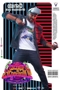 Vidyarthi Vidyarthiniyare ()