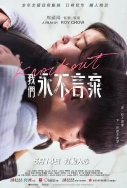 Wo men yong bu yan qi