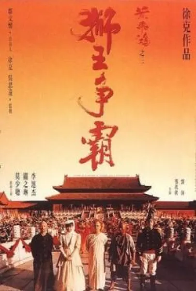 Wong Fei Hung III: Si wong jaang ba