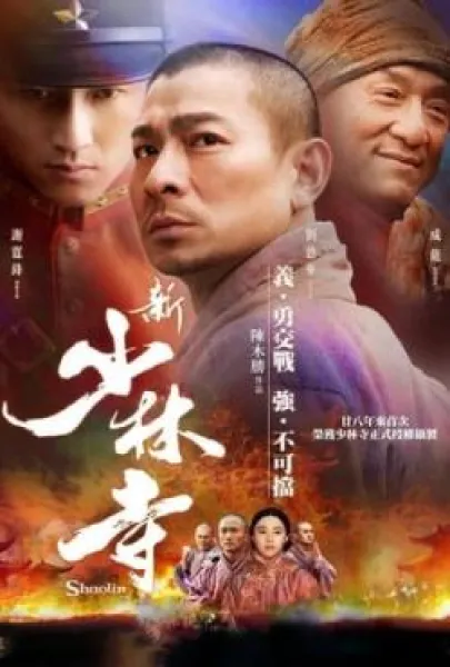 Xin shao lin si