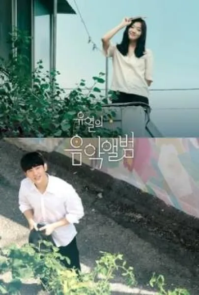 Yuyeolui eumagaelbeom
