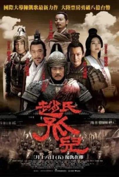 Zhao shi gu er