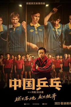 Zhong Guo ping pang zhi jue di fan ji