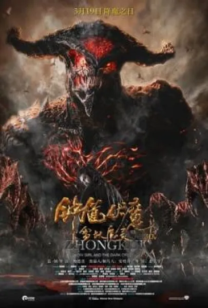 Zhong Kui fu mo: Xue yao mo ling